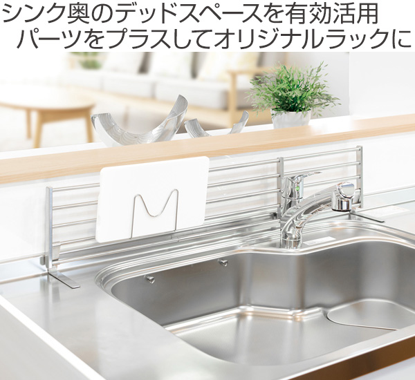 シンク上収納 レグスタ シンク奥スタンド 幅60〜90cm 伸縮 ステンレス