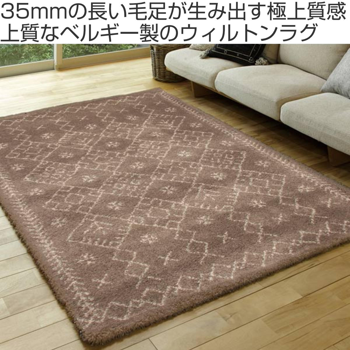 HAGiHARA（萩原） ラグ ベルギー製ウィルトンラグ ROYAL NOMADIC