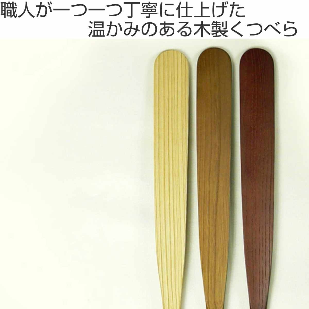 ヤマト工芸 靴べら 木製 yamato 日本製 手作り （ 靴ベラ 玄関用品