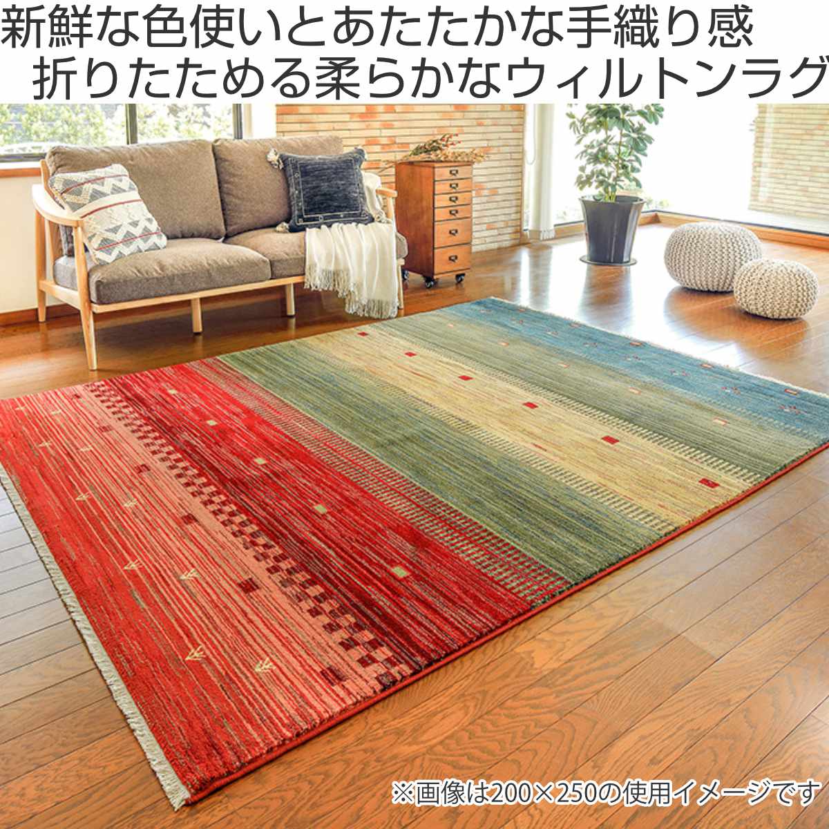 ラグ トルコ製ウィルトンラグ RAKKAS トワル 160×225cm （ ラグマット 