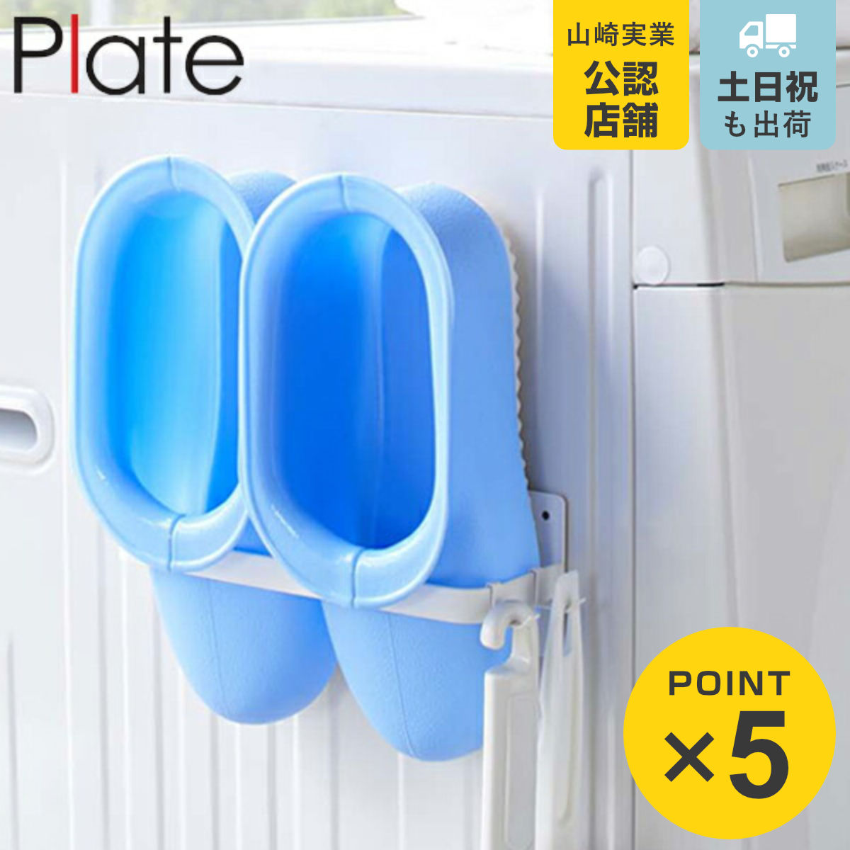 山崎実業 plate マグネット バスブーツホルダー プレート ホワイト