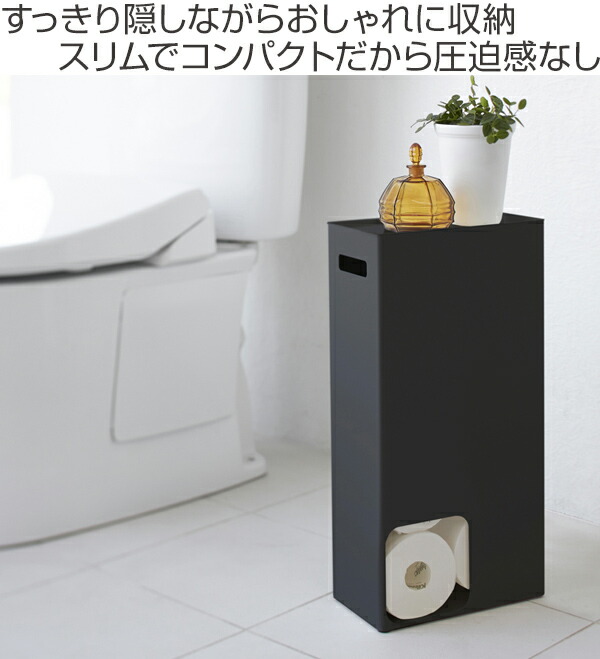 山崎実業 tower トイレットペーパーストッカー タワー