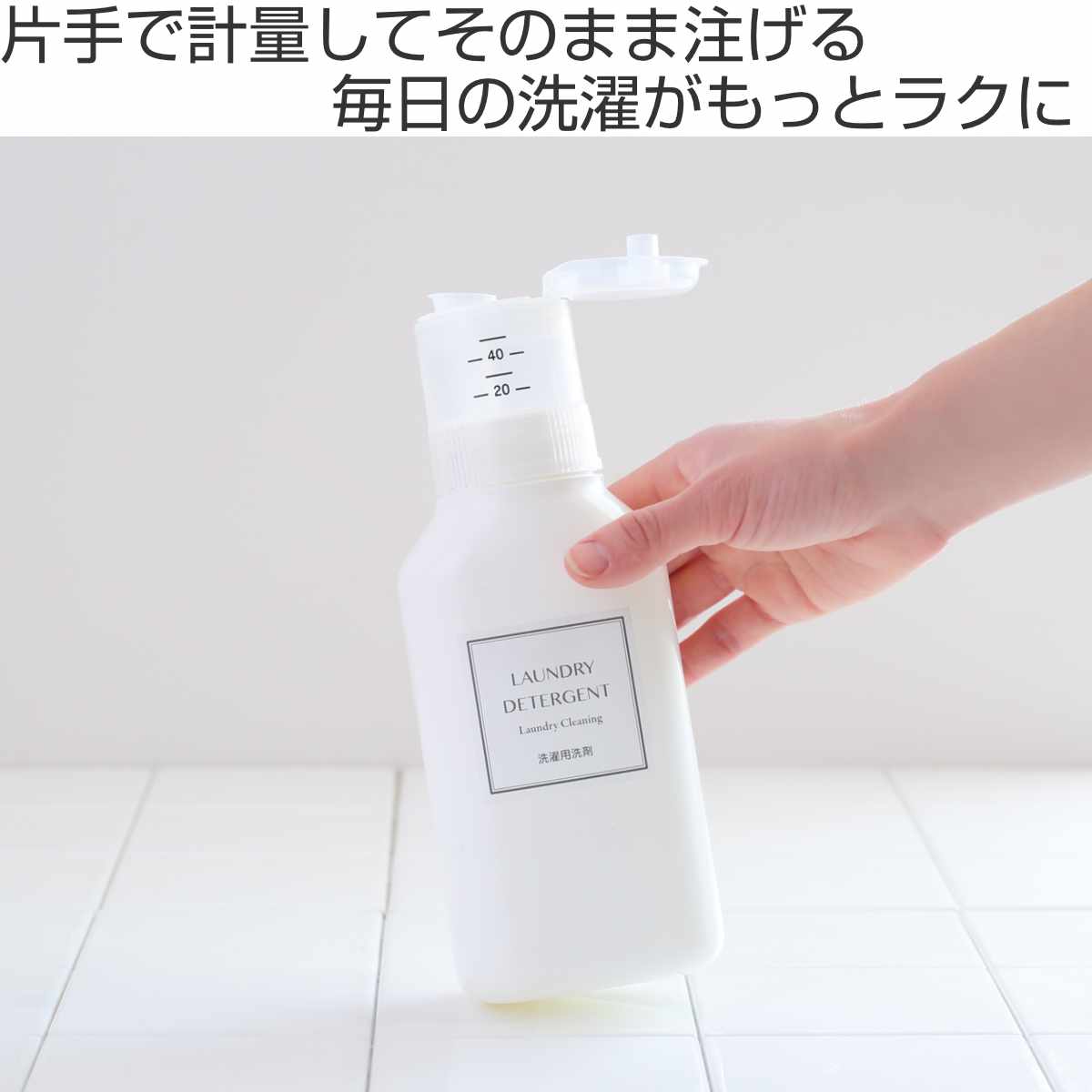 LEC（レック） 詰替えボトル 押して計量詰替えボトル 600ml （ 洗剤