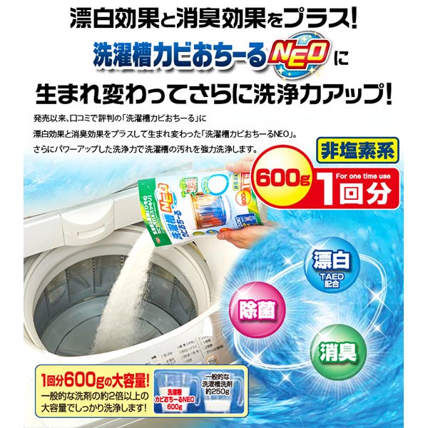 洗剤 洗濯槽クリーナー 洗濯槽カビおちーるNE...の詳細画像1