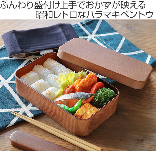 弁当箱 800ml 1段 ハラマキ 木目長角弁当 （ お弁当箱 ランチボックス