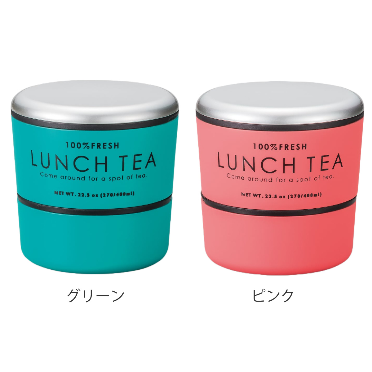 お弁当箱 2段 LUNCH TEA ラウンドネストランチ 670ml ランチボックス