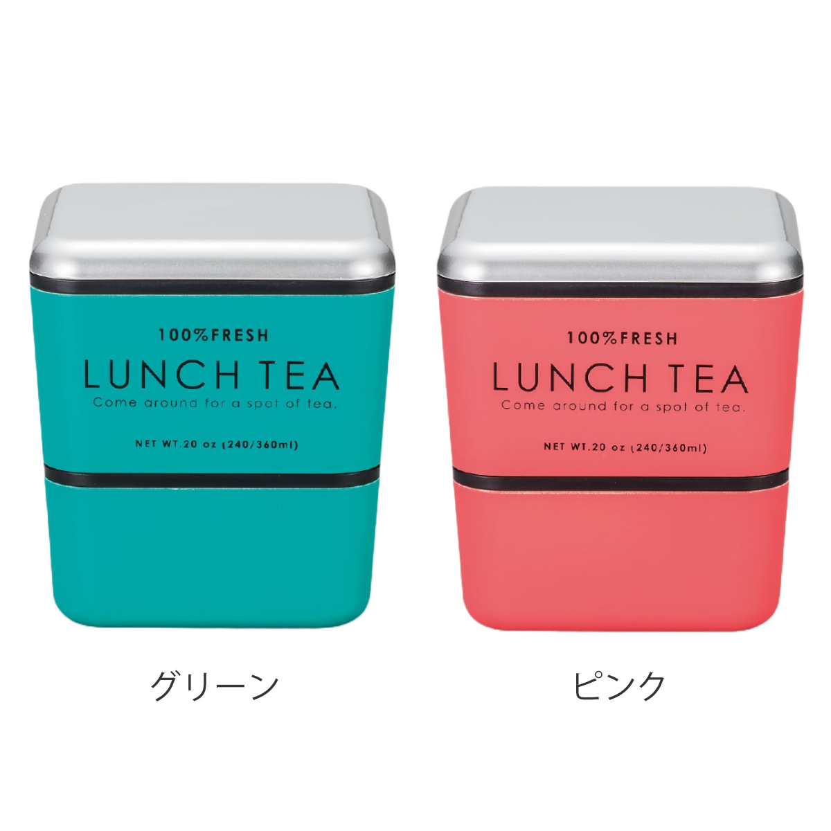 弁当箱 2段 600ml LUNCH TEA スクエアネストランチ （ お弁当箱 ランチ