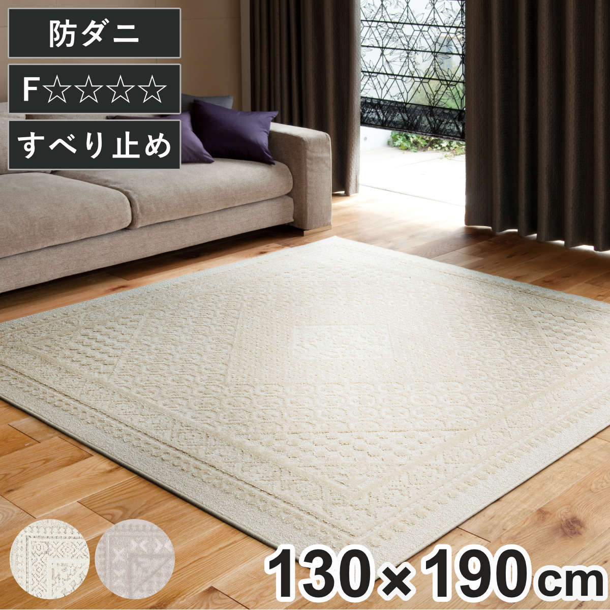 ラグ スミノエ リリトラン 130×190cm 防ダニ 床暖房対応 （ 絨毯 マット ラグマット 長方形 床暖対応 防ダニ加工 ）