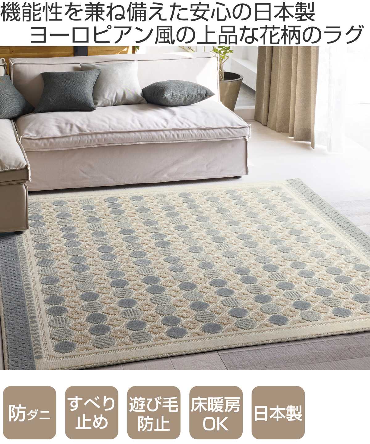 スミノエ ラグ ハナソワ 130×190cm 防ダニ 床暖房対応 （ 絨毯 マット