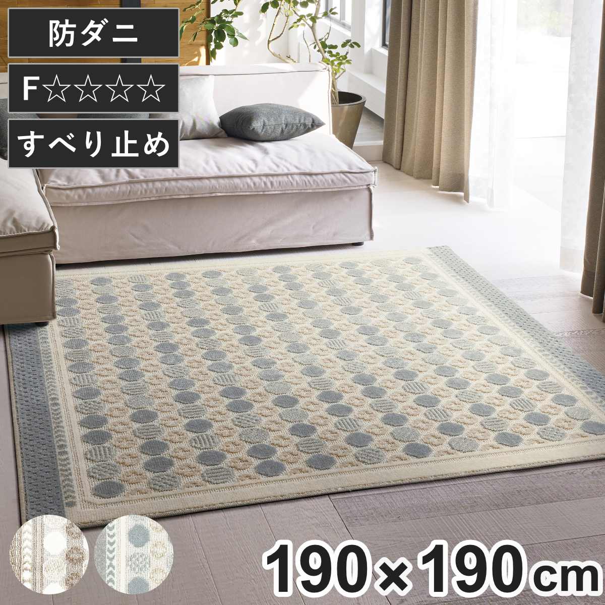 スミノエ ラグ ハナソワ 130×190cm 防ダニ 床暖房対応 （ 絨毯 マット