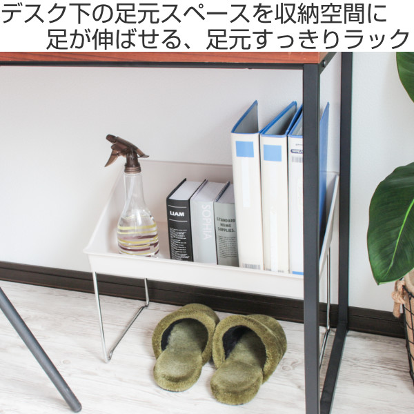 Fits WORK ラック 幅45×奥行29×高さ37cm 足元すっきりラック デスク下