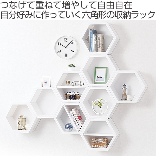 天馬 壁面収納 モアプラス L 幅39cm 壁面 壁 収納 ラック 六角形