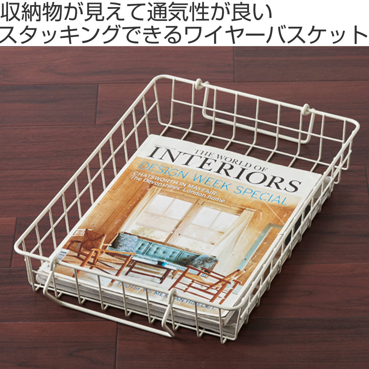 6個未開封　積み重ねできるバスケット　ワイヤーバスケット　スタッキングバスケット 1244na.jpg