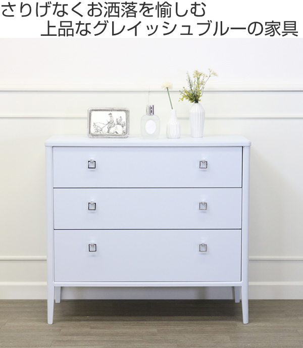 東海家具工業 ワイドチェスト 3段 フレンチカントリー GrandBlue 幅