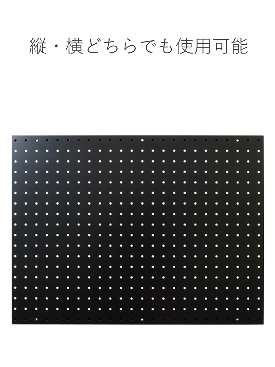 有孔ボード スチールパンチングボード 45×60 マグネット （ スチール