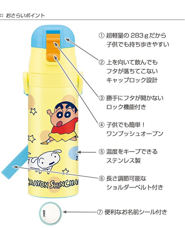水筒 ステンレス 直飲み 超軽量 ダイレクトボトル クレヨンしんちゃん