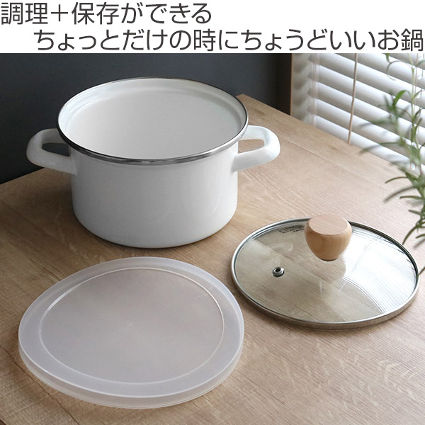 パール金属 両手鍋 15cm ホーロー ガラス蓋付き シリコン保存蓋付き