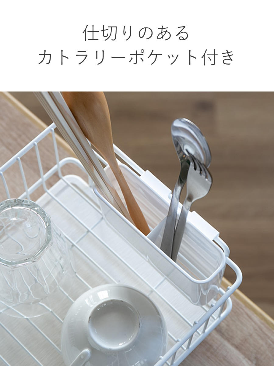 パール金属 水切りかご スリム 珪藻土プレート カトラリーポケット付き