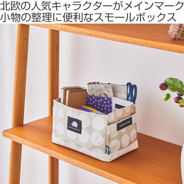 収納ケース スカンジナビアフォレスト 幅20×奥行14×高さ12cm 布 小物