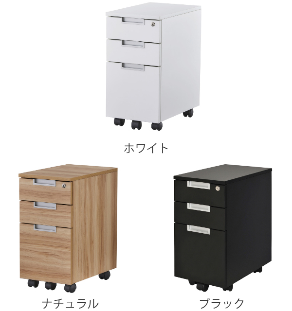 法人限定） デスクワゴン スリム 引出し 3段 Assort 約幅32cm