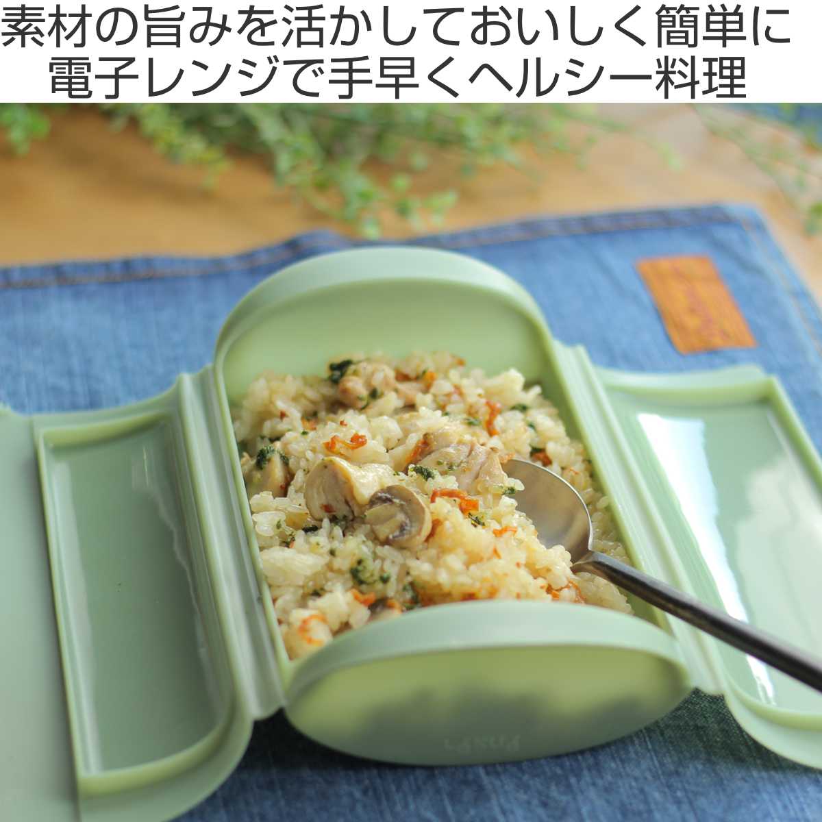 Lekue（ルクエ） 電子レンジ調理器 スチームケース＋トレイ