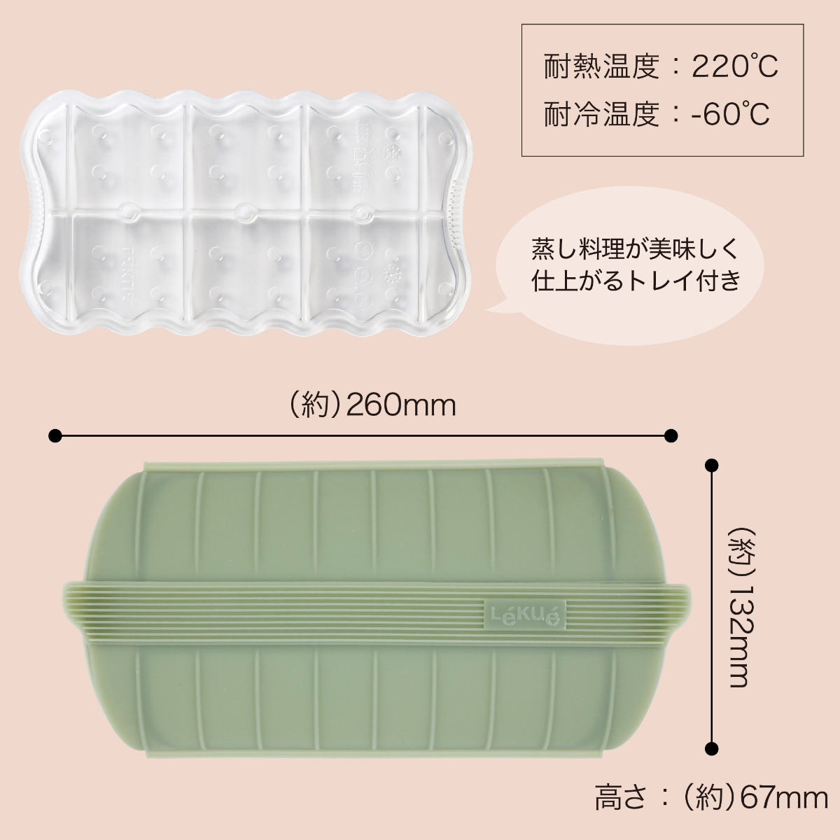 Lekue（ルクエ） 電子レンジ調理器 スチームケース＋トレイ
