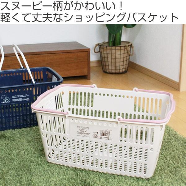バスケット 収納 スヌーピー ショッピングバスケット 買い物かご