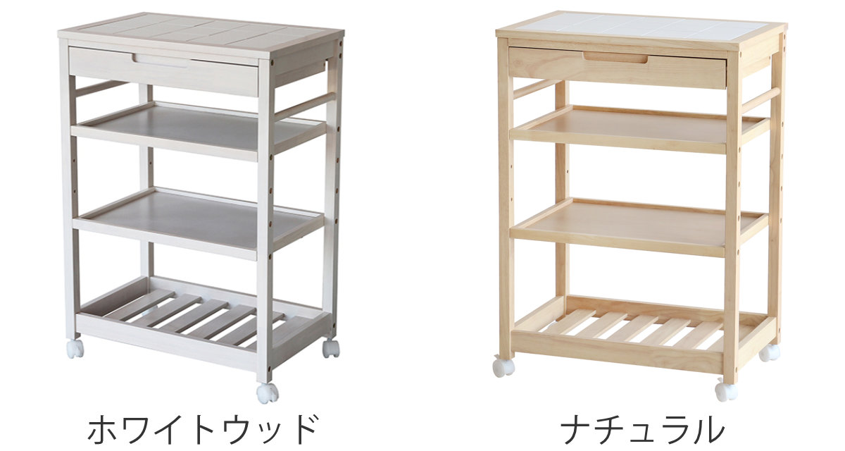 キッチンワゴン 4段 木製 引出し付 タイル天板 SOUP 幅60cm