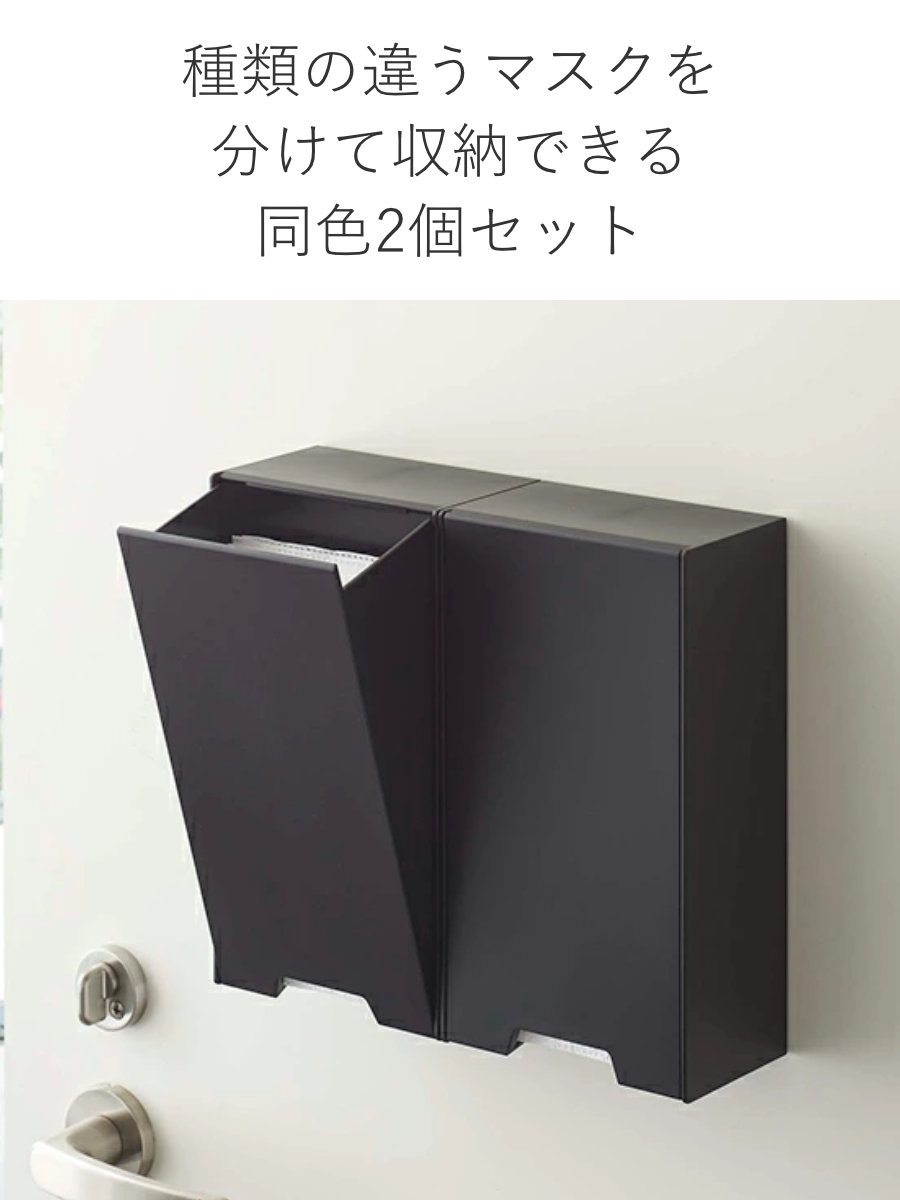 tower 山崎実業 ツーウェイマスク収納ケース タワー スリム 2個セット