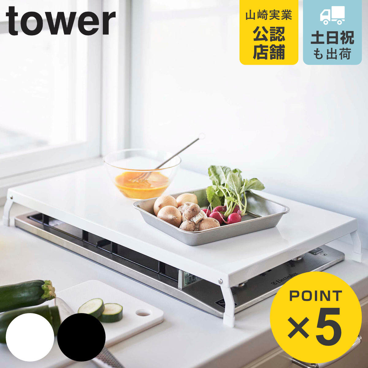 山崎実業 tower 折り畳みガスコンロカバー タワー ワイド ( 4903208049221 タワーシリーズ ガスコンロカバー スチール製 折り畳み コンロ用カバー )
