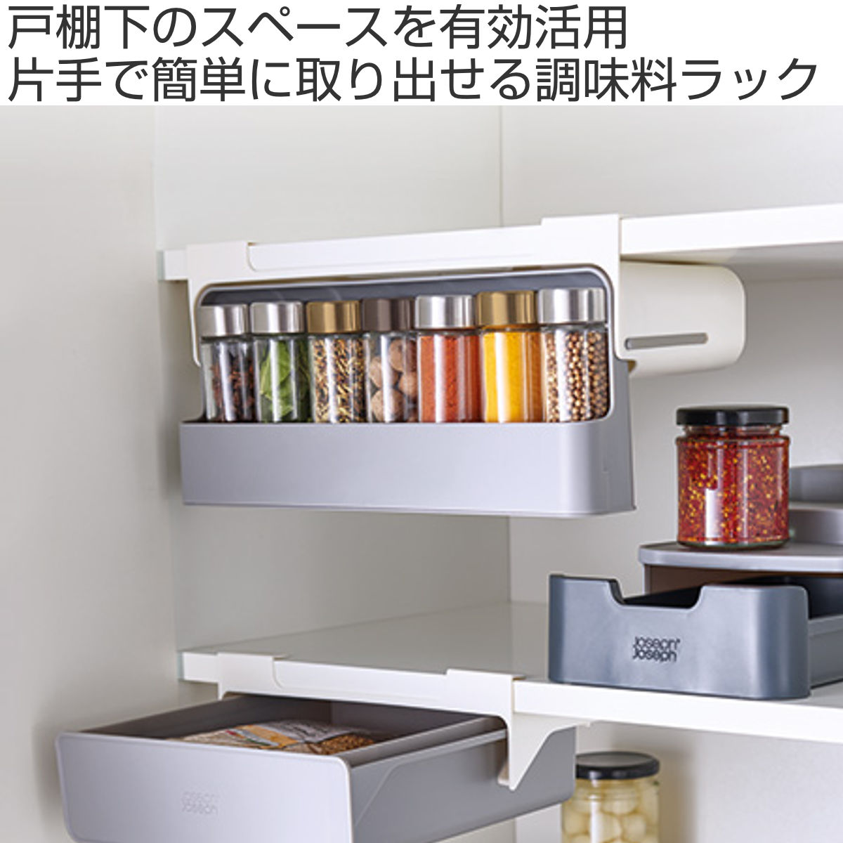 シャビーシック キッチンシェルフ 野菜ストッカー 収納ラック 調味料棚 家具 Joseph Joseph（ジョセフジョセフ） 調味料ラック 吊り戸棚 収納