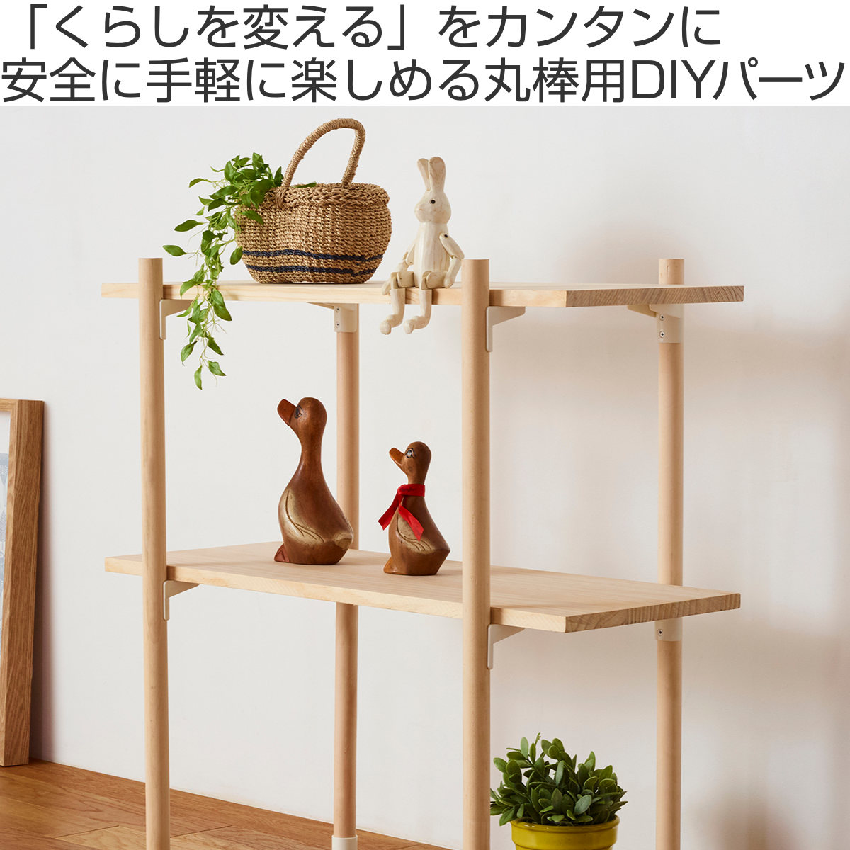 LABRICO 棚受け ラブリコ 丸棒 直径 30mm 対応 棚受 オフホワイト 白