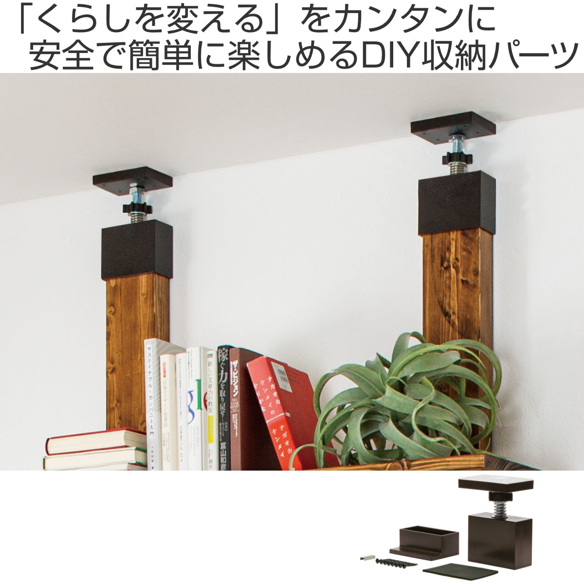 LABRICO アジャスター ラブリコ 2×4 強力 突ぱりキャップ ブロンズ