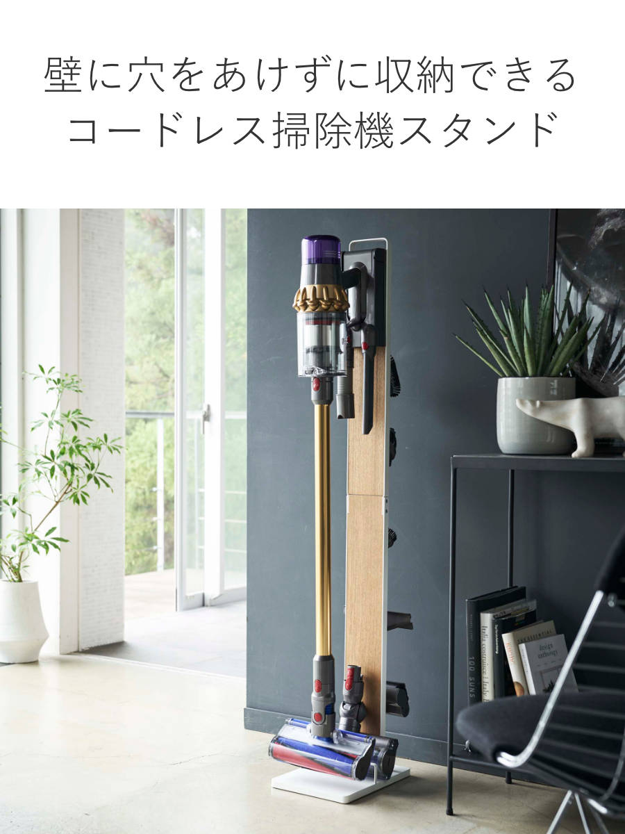 RIN（山崎実業） 山崎実業 RIN コードレスクリーナースタンド リン