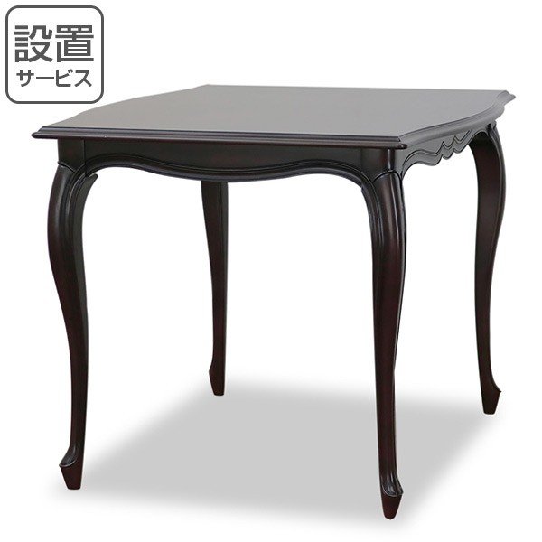ダイニングテーブル 幅90cm ケントハウス 木製 テーブル クラシック調 猫脚 （ 開梱設置 木製テーブル 食卓テーブル 机 つくえ ）