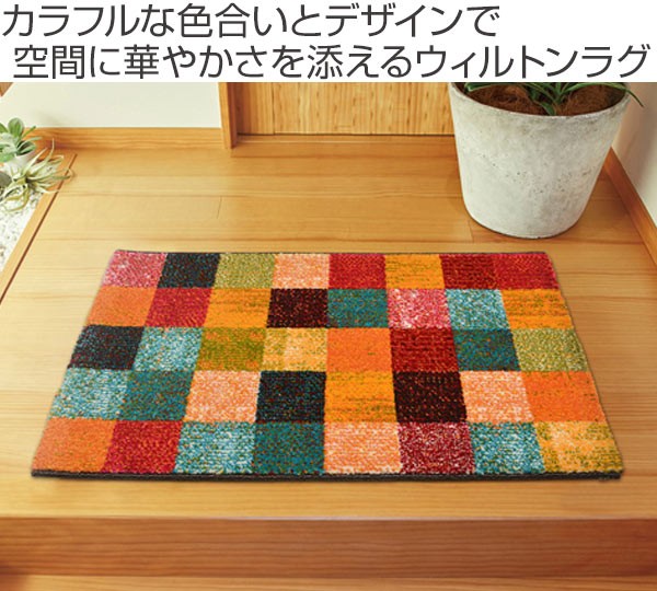 【期間限定6000円値下げ】手織りラグ 多色ダイヤモンドパターン HAGiHARA（萩原） ラグ スペイン製ウィルトンマット PANDRA ブロック