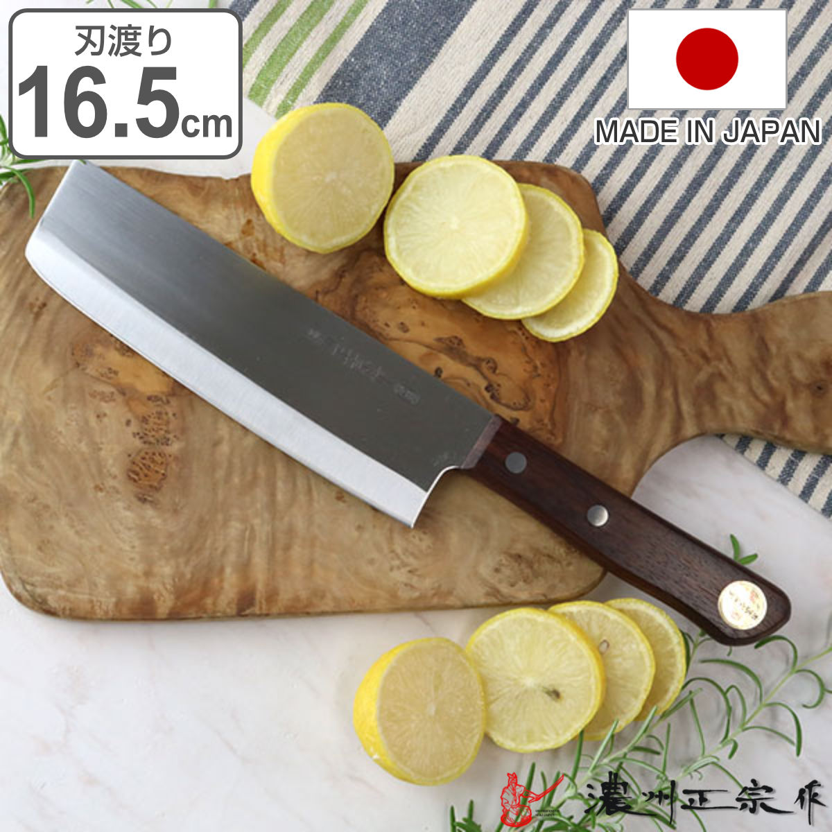 特選 菜切り包丁 16.5cm 濃州正宗 日本製 和包丁 モリブデン鋼 天然
