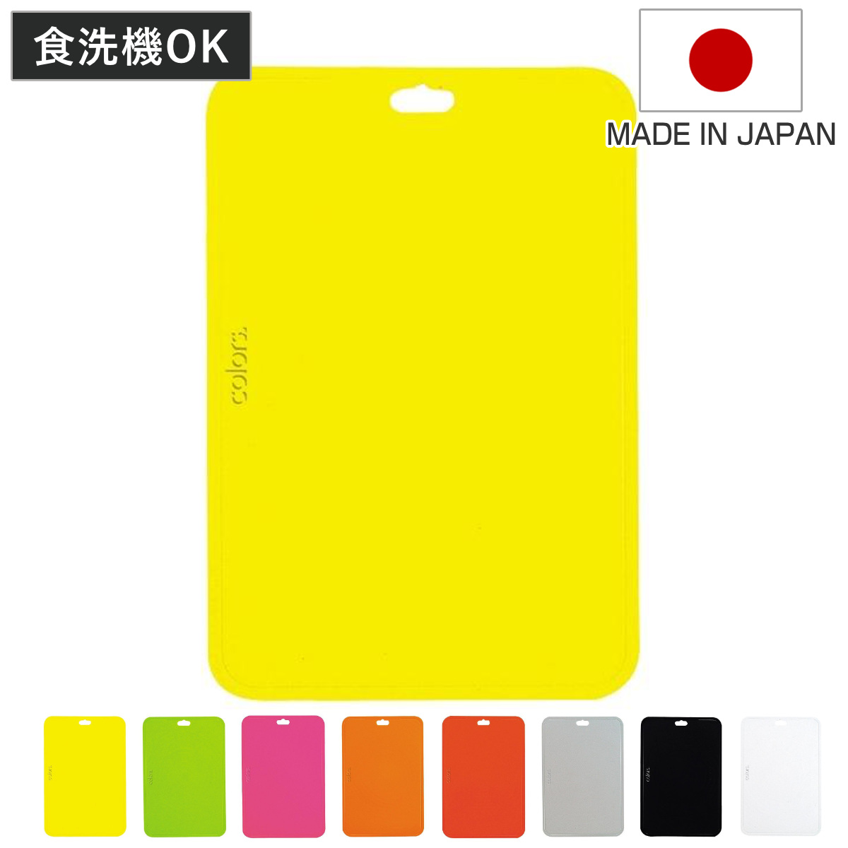 パール金属 まな板 AG抗菌 食洗機対応 Colors 約34.5x23cm 日本製