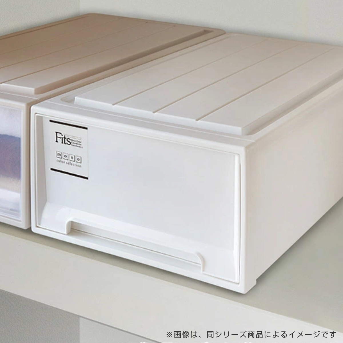 Fits 収納ケース フィッツケース S 同色2個セット ホワイト （ MONO