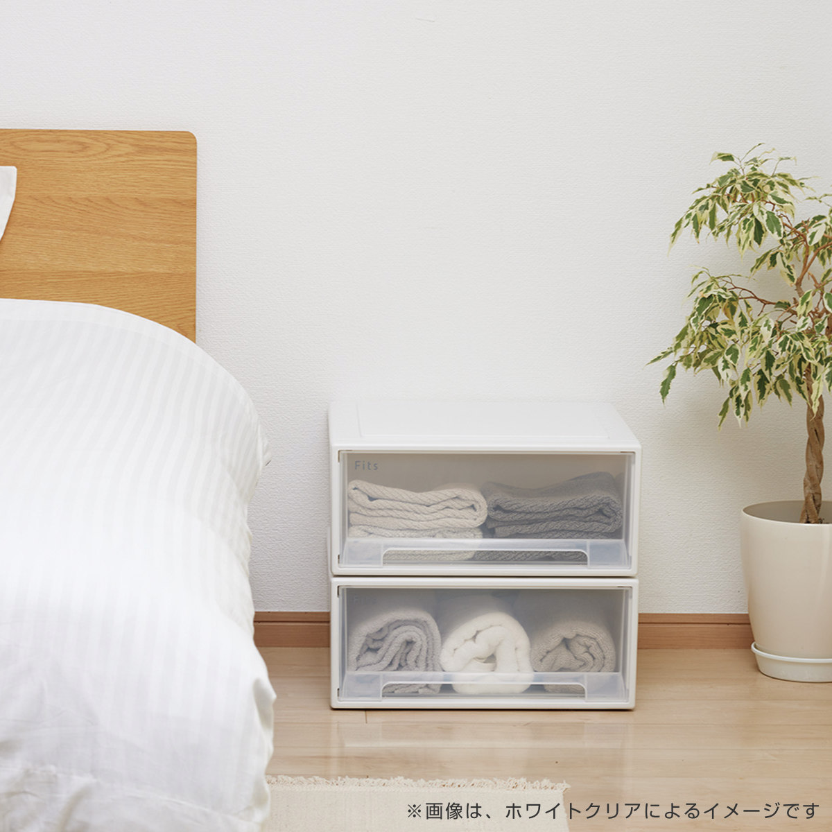 Fits 収納ケース フィッツケース ワイド 同色2個セット ホワイト