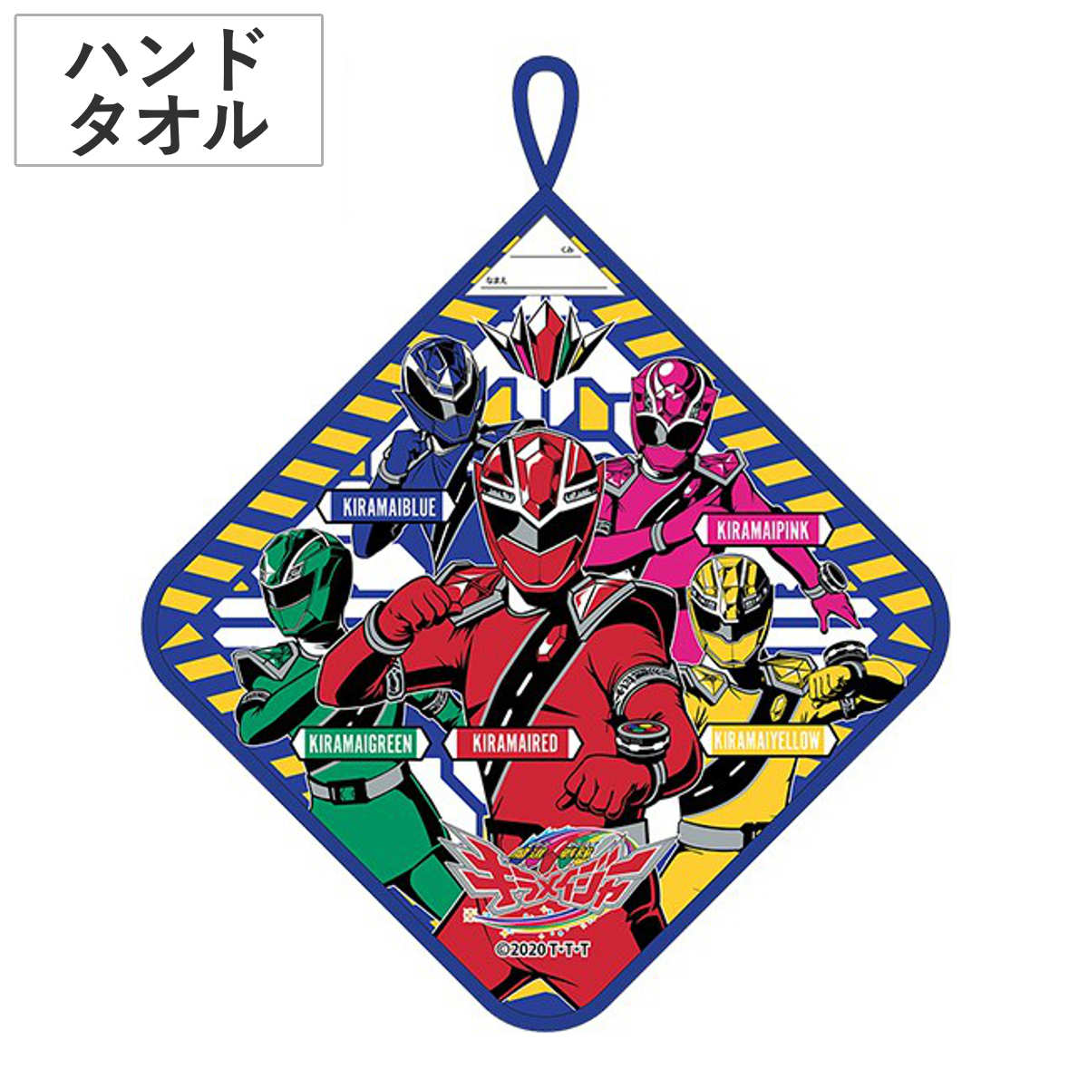 タオル 魔進戦隊キラメイジャー 34×34 ループ付きハンドタオル