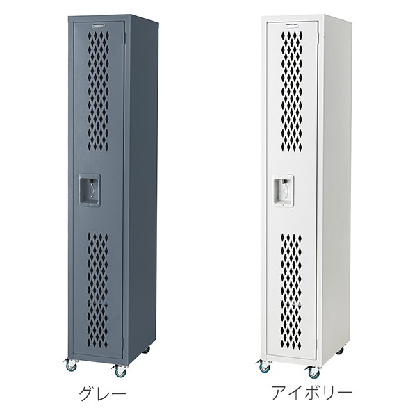 東谷 スチールロッカー 幅30.5cm ハンガーラック キャスター付 高さ 