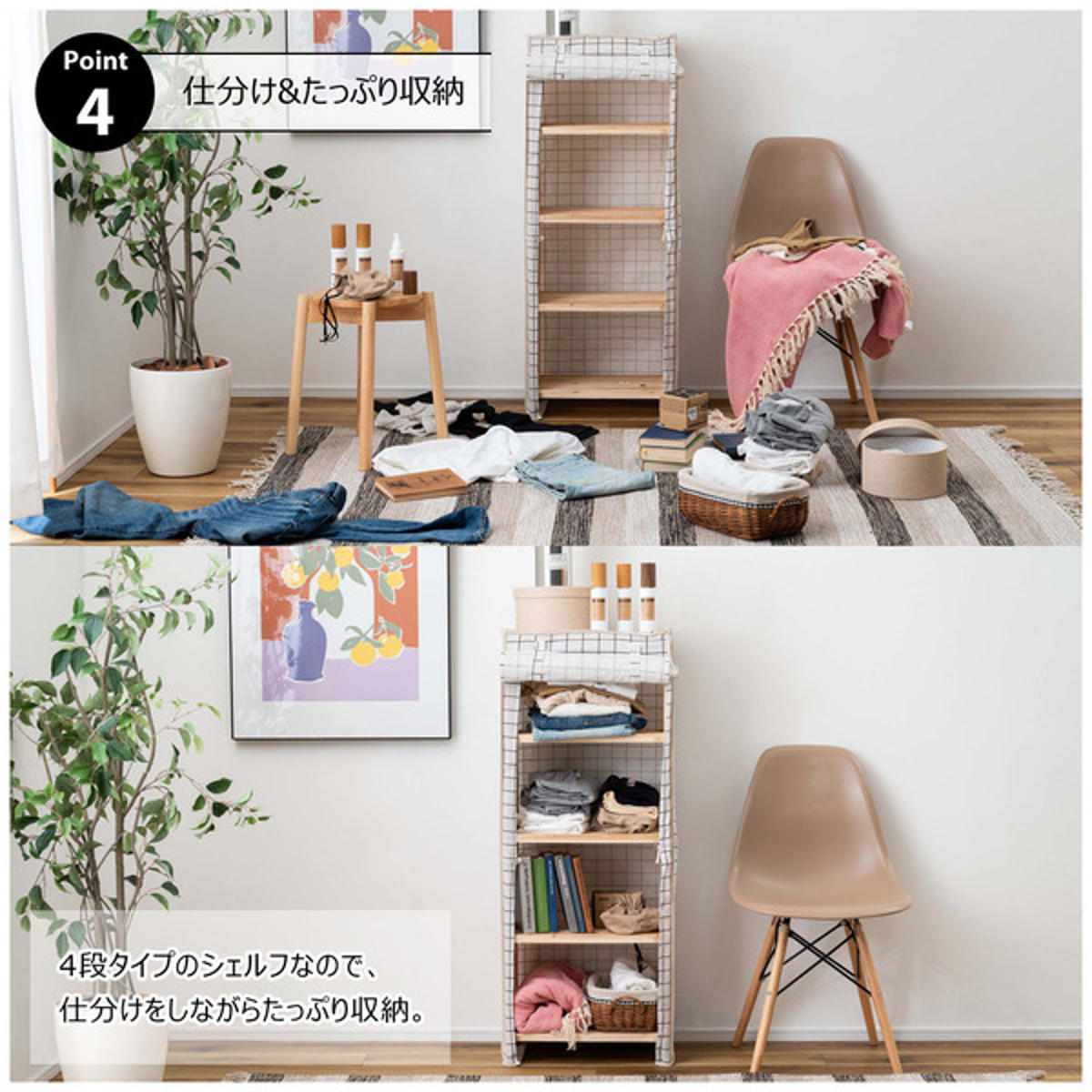 東谷 ウッドラック 幅45cm 4段 ファブリックシェルフ カバー付