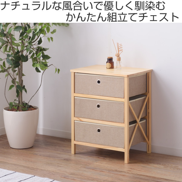 東谷 チェスト 3段 かんたん組立てチェスト 木製フレーム 幅48cm