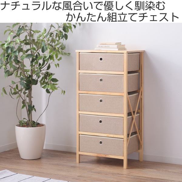 東谷 チェスト 5段 かんたん組立てチェスト 木製フレーム 幅48cm
