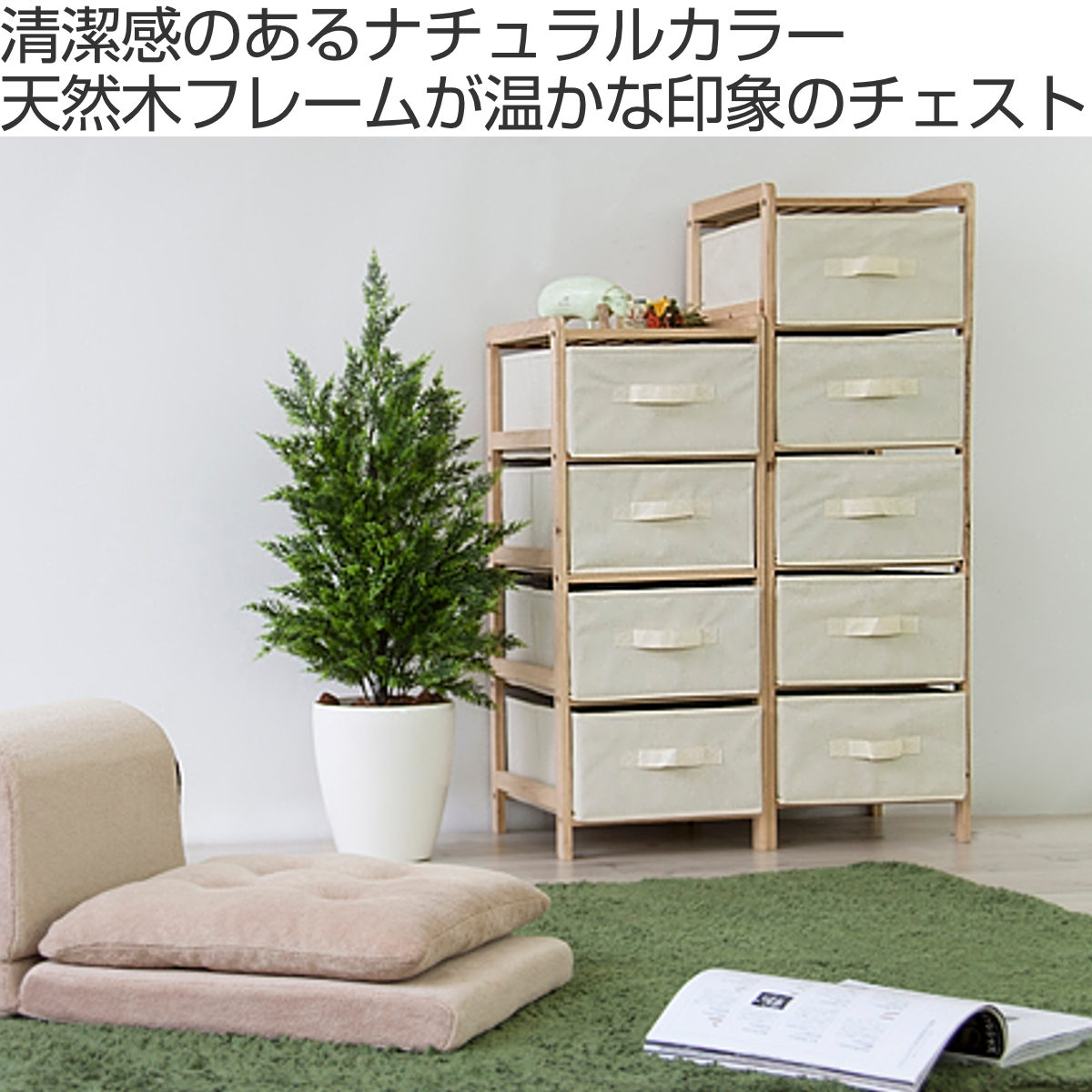 東谷 チェスト 幅34cm 4段 天然木フレーム 布製引出し （ リビング