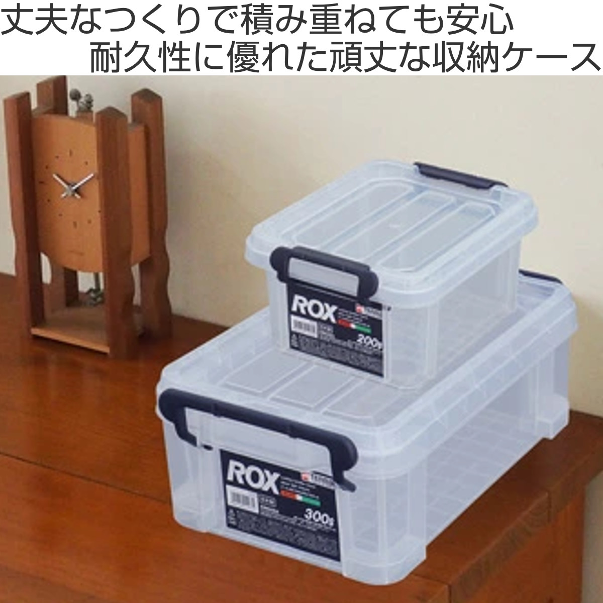 天馬 収納ボックス 幅16×奥行21×高さ10cm ロックス 200S フタ付き
