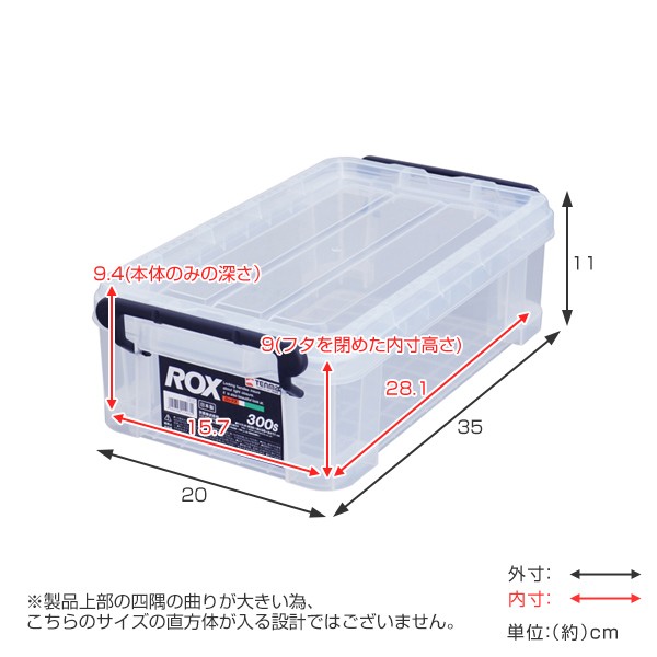 収納ボックス 幅20×奥行35×高さ11cm ロックス 300S フタ付き プラスチック （ 収納ケース 頑丈 収納 ボックス ケース クリア ）