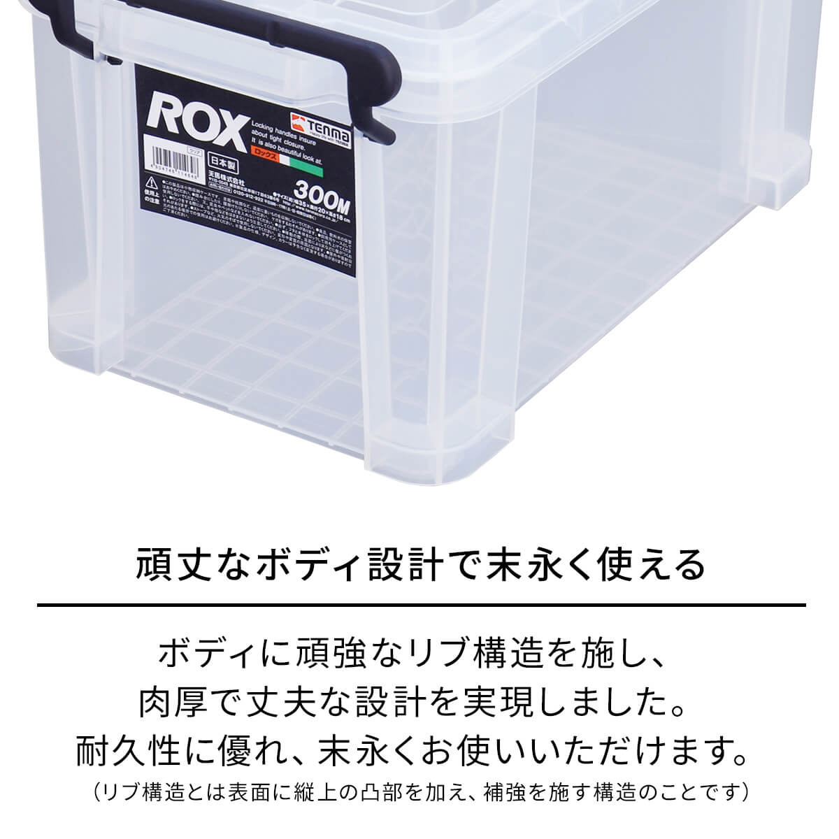 天馬 収納ボックス 幅20×奥行35×高さ18cm ロックス 300M フタ付き