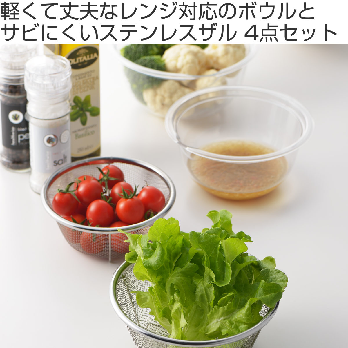 ヨシカワ ボウル ザル 4点セット ニューキッチンベーシック （ ボール